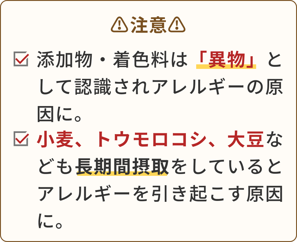 注意