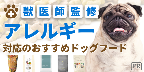ドッグフードnavi おすすめ ランキング 獣医 国産 安全 アレルギー 皮膚炎 予防 グルテンフリー グレインフリー 無添加